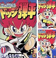 炎の闘球児ドッジ弾平 ☆炎の闘球児☆ ドッジ弾平 (3 book series) Kindle Edition
